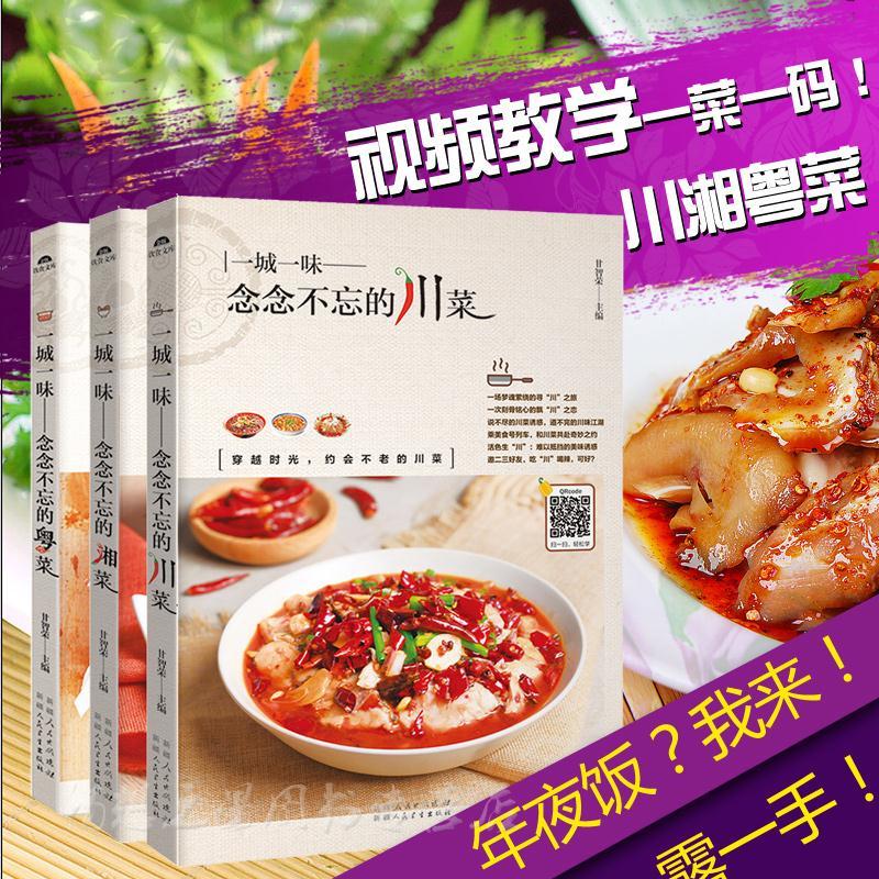 Home Cooking Video - Cocina de Sichuan/Cocina de Hunan/Cocina cantonesa,